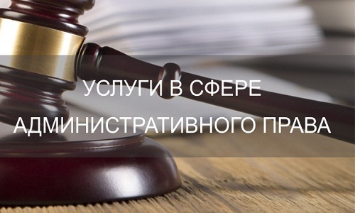 Административное право
