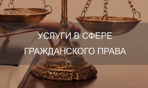 Гражданское право