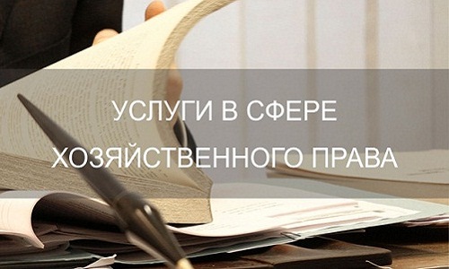 Хозяйственное право