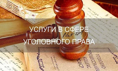 Уголовное право