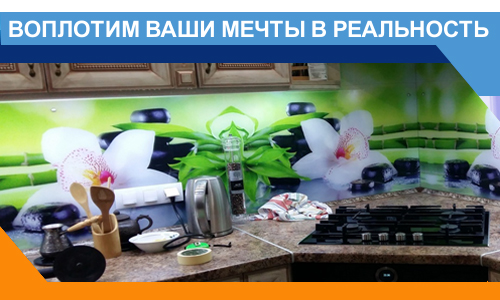 Стеновые панели скинали для кухни в Белой Церкви