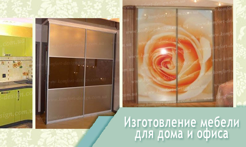 Мебель на заказ в Киеве