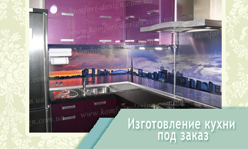 Мебель на заказ кухни