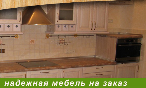 Кухни на заказ в Киеве