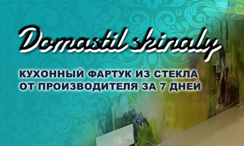 Изготовление и продажа скинали