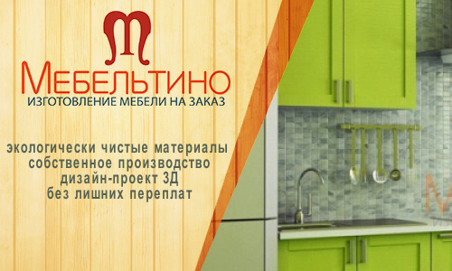Мебель на заказ