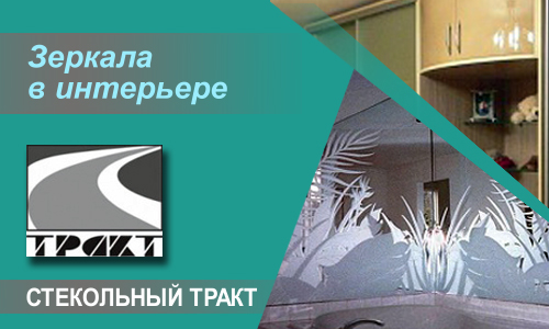 Производство зеркал