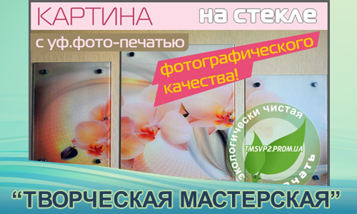 Картина с уф печатью на стекле