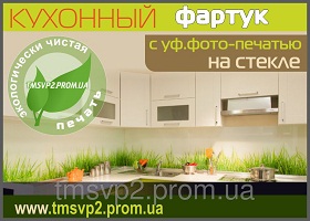 Кухонный фартук с УФ печатью на стекле