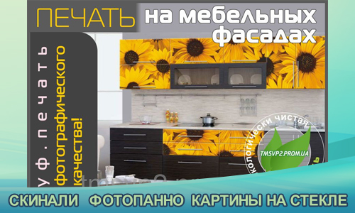 Печать на мебельных фасадах