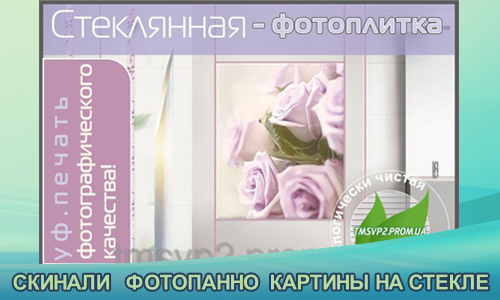 Стеклянная фотоплитка с уф печатью