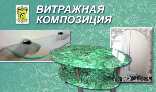 Изделия из стекла