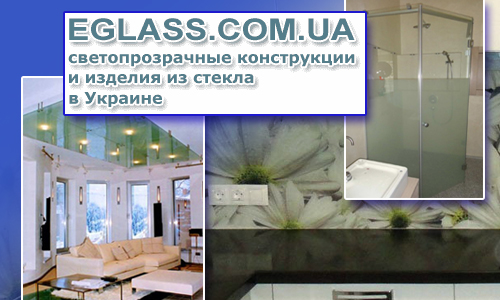 Изделия из стекла