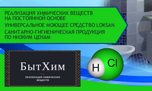 Реализация химических веществ