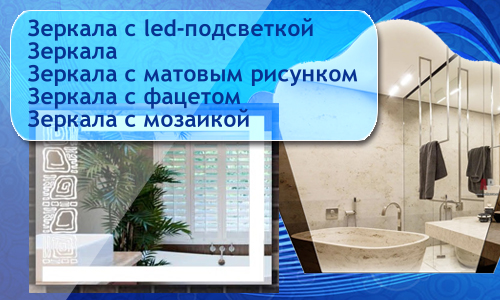 Зеркала