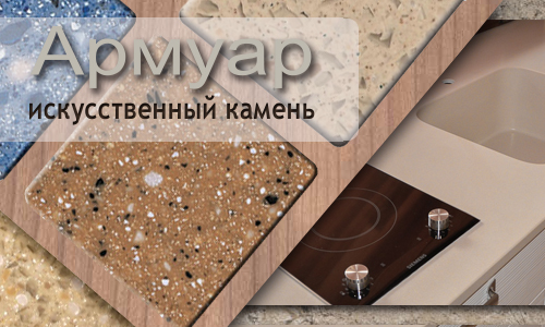 Изделия из искусственного камня