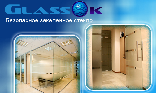 Изделия из стекла