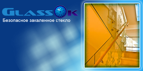 Стеклянные ограждения
