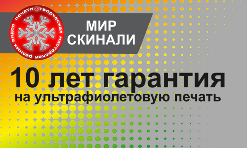 Мир скинали