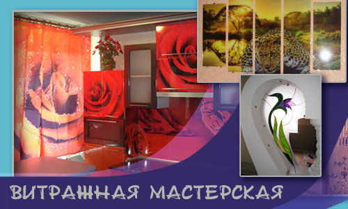 Витражная мастерская