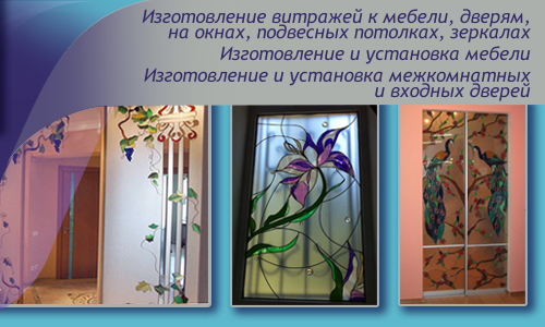 Изготовление витражей