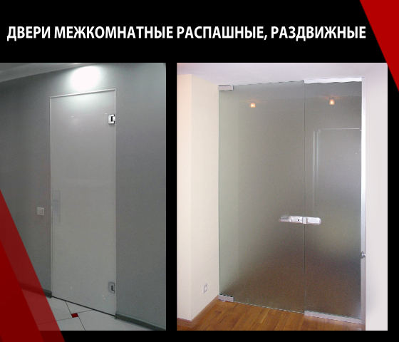 Двери межкомнатные стеклянные