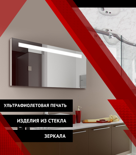 Изделия из стекла