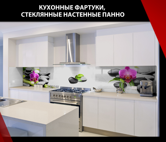 Стеклянные кухонные фартуки