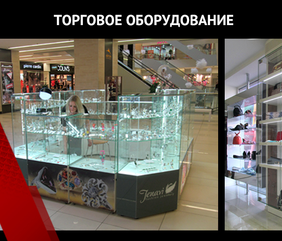 Торговое оборудование из стекла