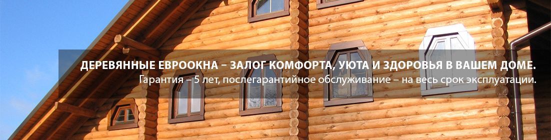 Деревянные евроокна Житомир
