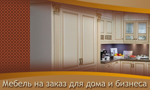 Кухни на заказ Житомир
