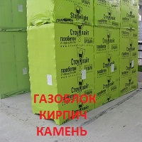 Газоблок Кирпич Камень