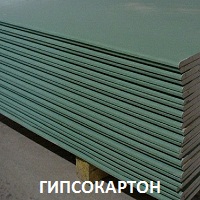 Гипсокартон