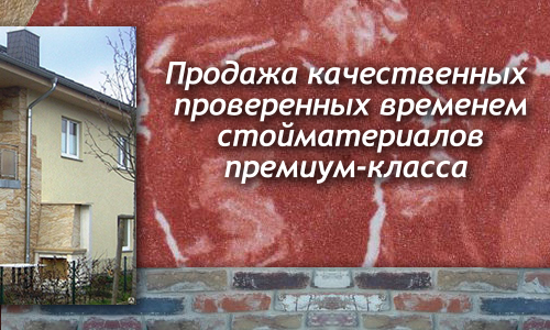 Строительные материалы от Профи-строй