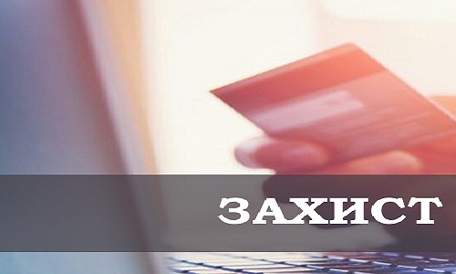 Захист прав споживачів