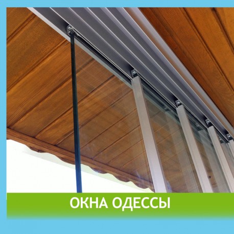 RS0,1 SF0 Окна Одессы Производство окон Остекление Изделия из стекла