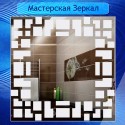 Мастерская Зеркал