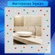 Настенные зеркала