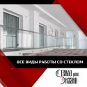 Стекло-Люкс Производственная компания Запорожье