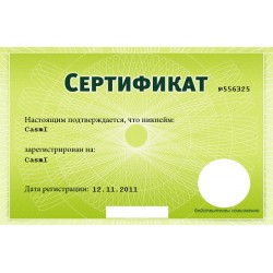 Сертификат участника