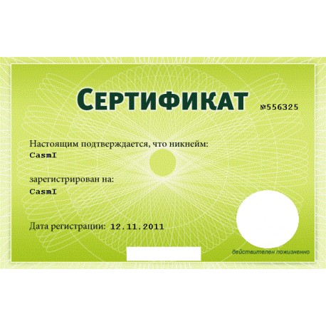 Сертификат участника