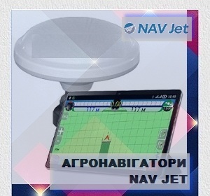 Агронавігатори NavJet Україна