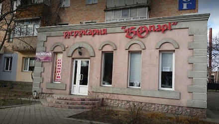 Парикмахерская "Бо Парі" Смела